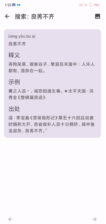 京墨v1.9.0最新安卓版开源古诗词文成语等阅读查询学习助手