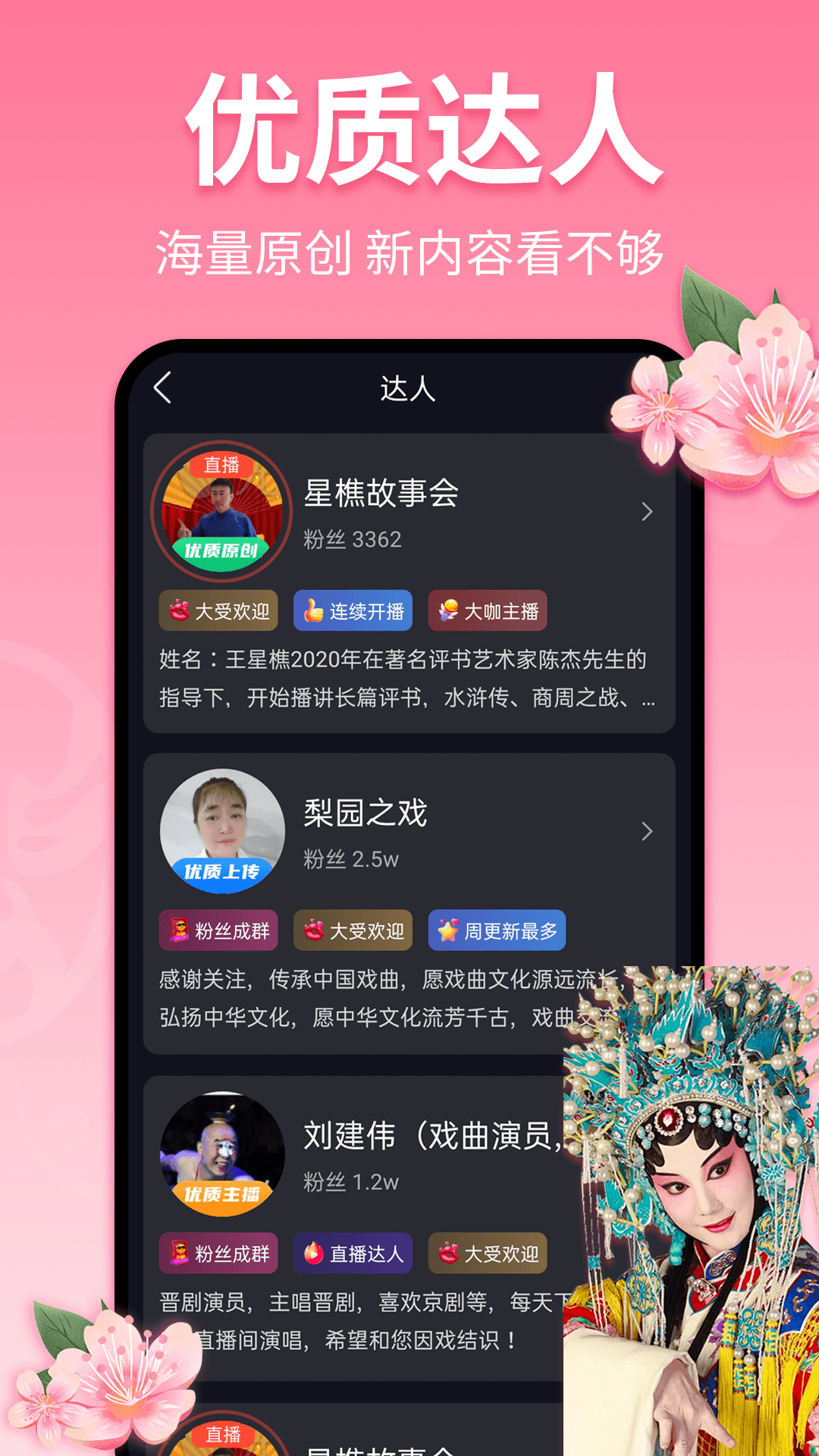 戏曲多多（app）