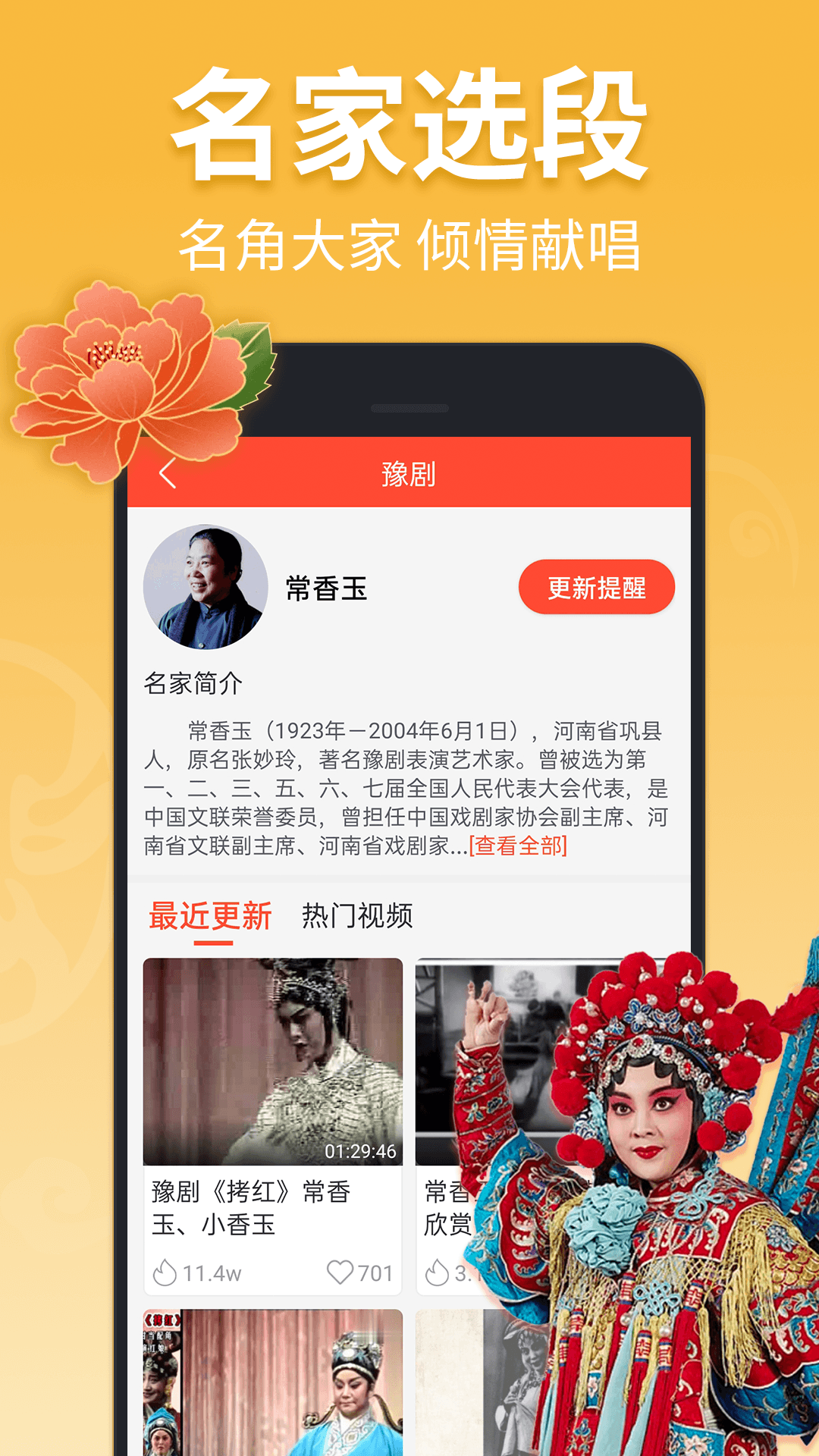 戏曲多多（app）