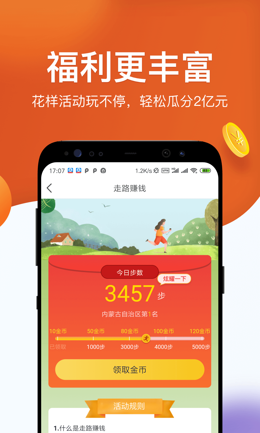 淘最热点（app）