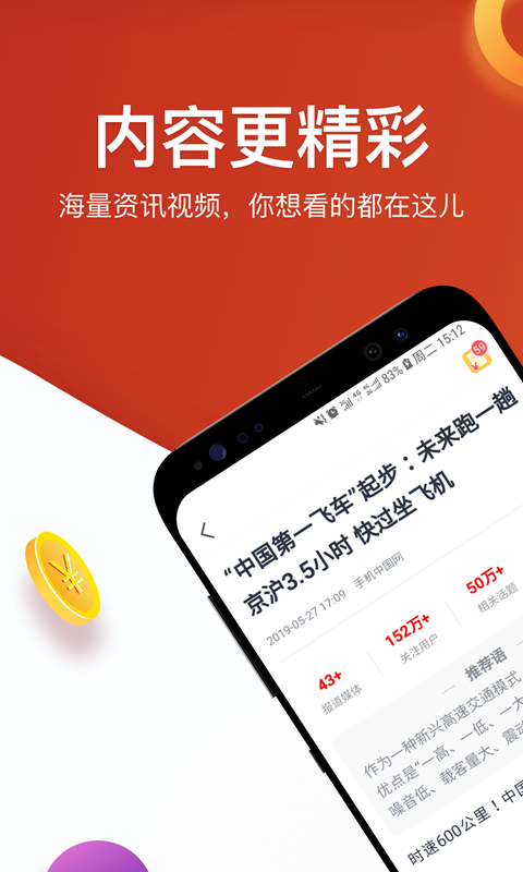 淘最热点（app）