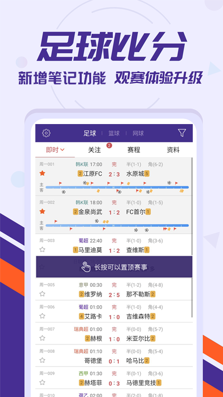 捷报比分（app）