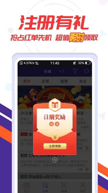 捷报比分（app）