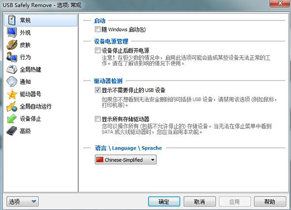 USB Safely Remove(USB设备安全移除工具) v7.0.5.1免费版