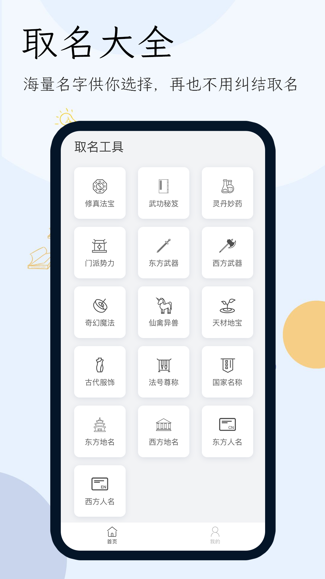 小说生成器（app）