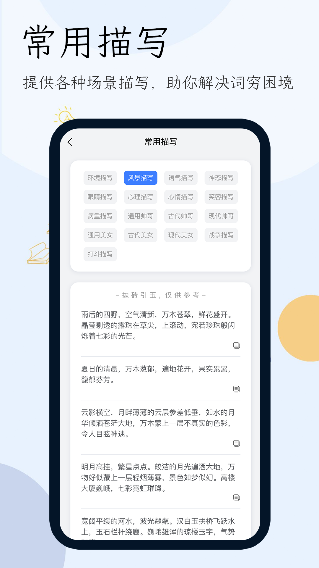 小说生成器（app）