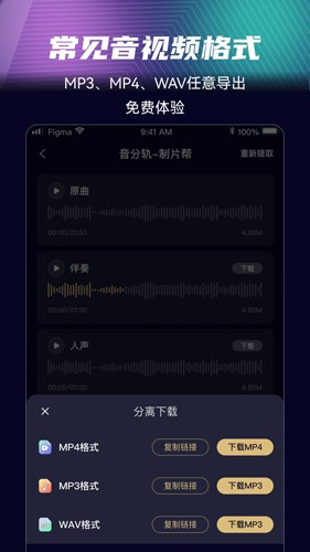 音分轨app安卓破解版