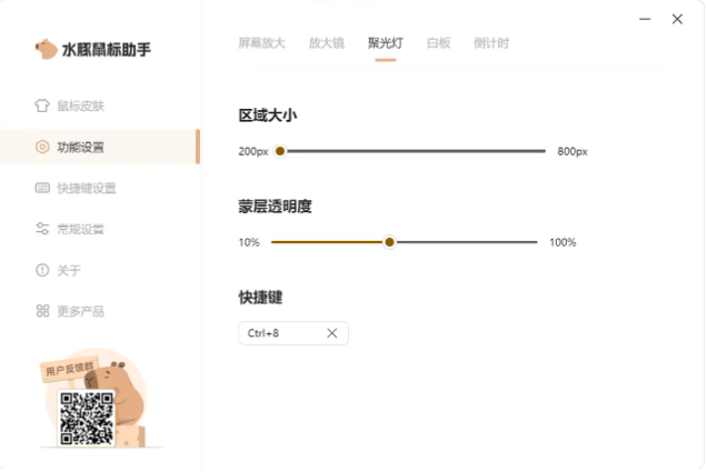 水豚鼠标助手官方免费版