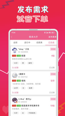 萌我变声器APP最新版