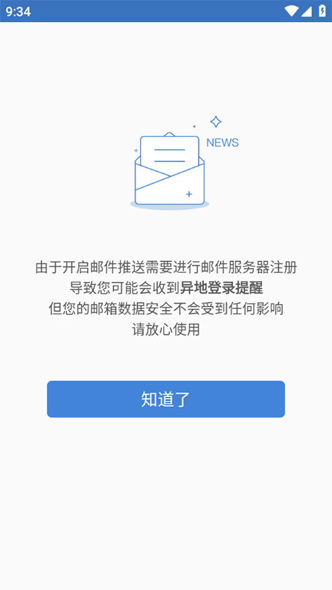 邮洽邮箱（app）