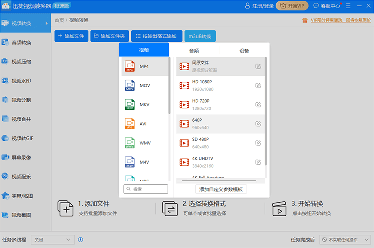 迅捷视频转换器（Mac版）