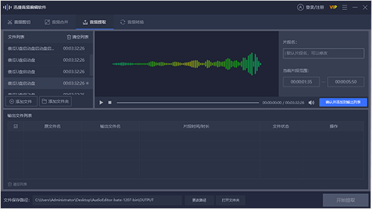 迅捷音频转换器（Windows版）