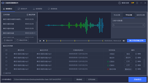 迅捷音频转换器（Windows版）