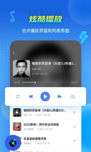 DJ串烧集安卓官网版