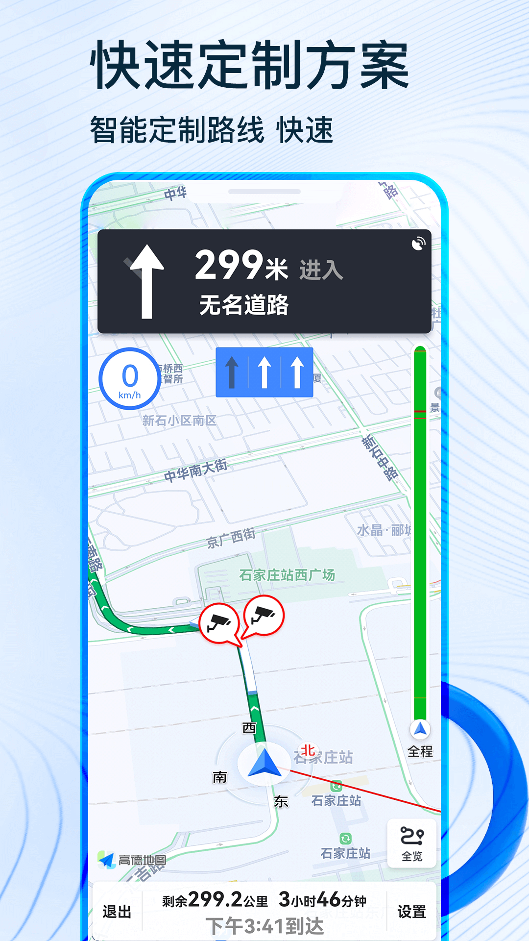 北斗导航（app）