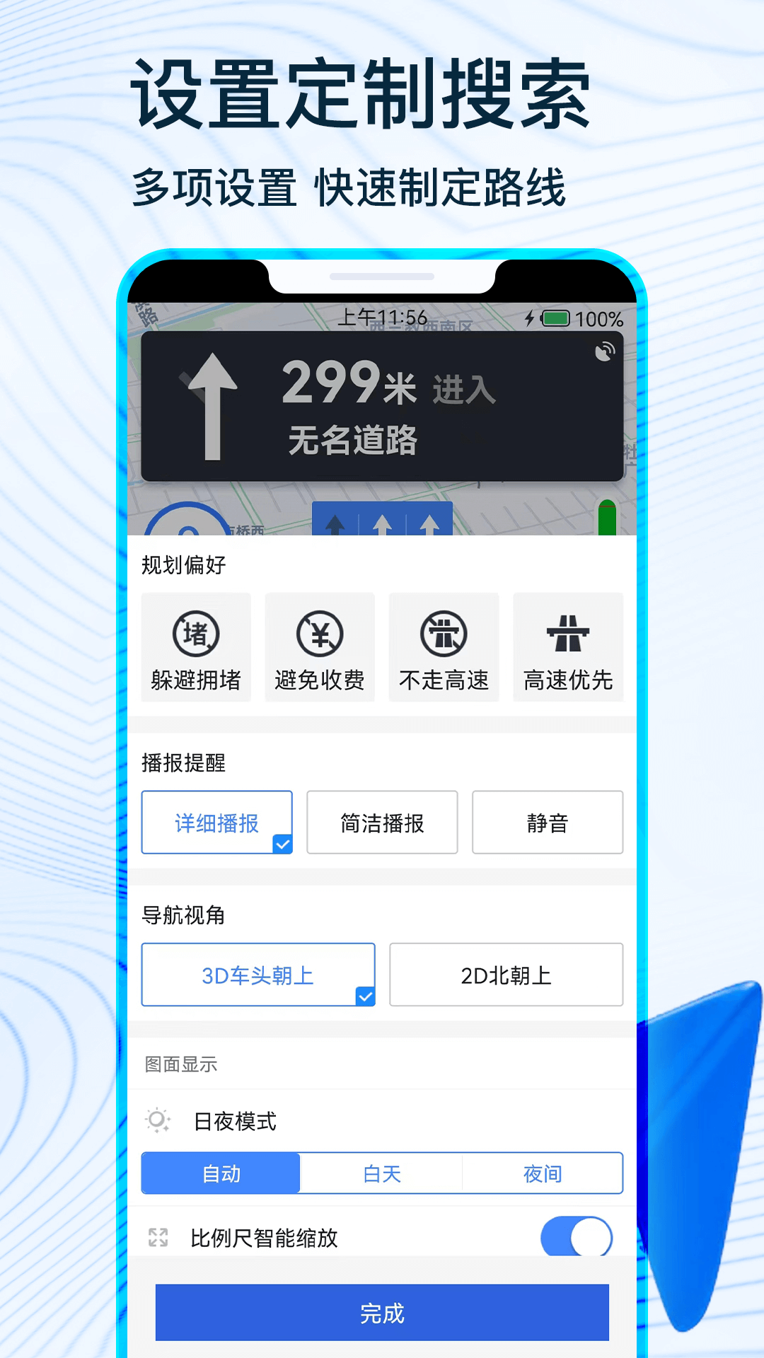 北斗导航（app）