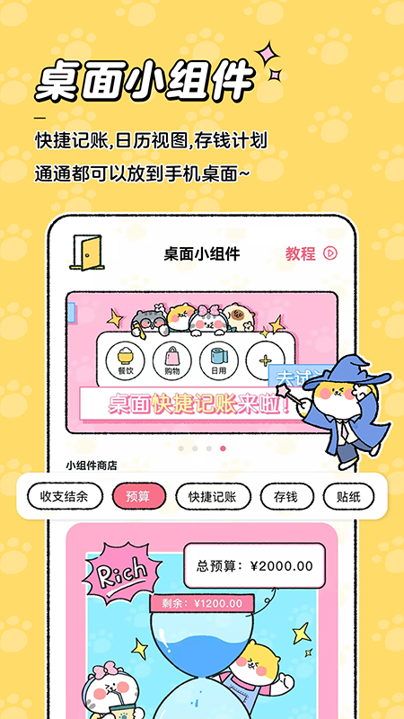 喵喵记账（app）