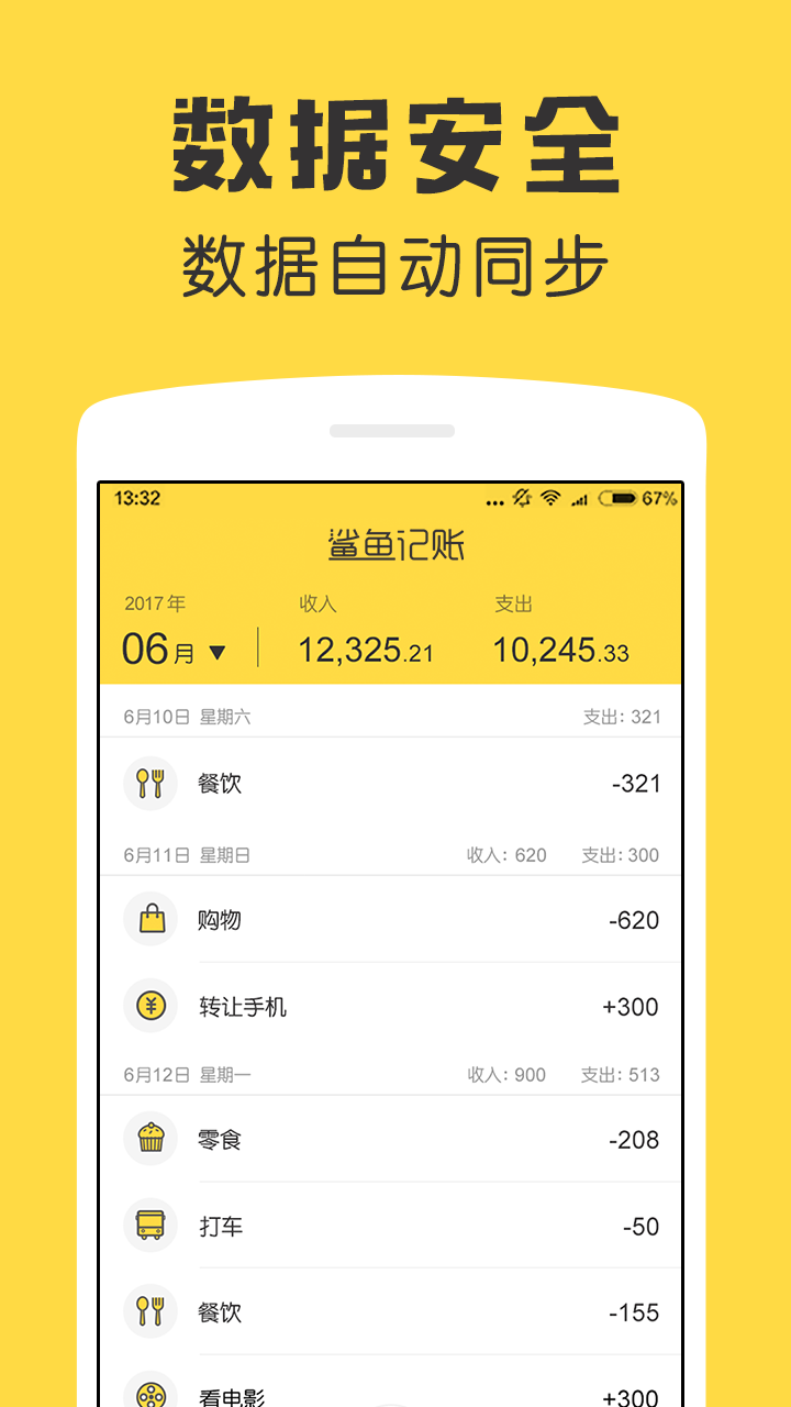 鲨鱼记账（app）