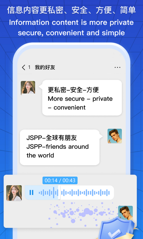 JSPP（聊天软件）