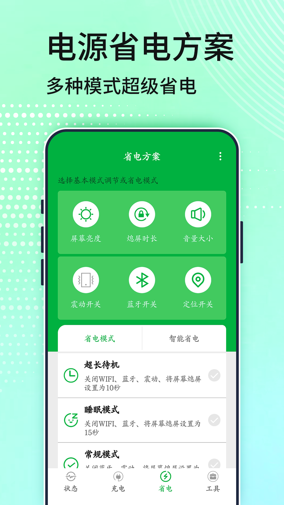 电池管家（app）