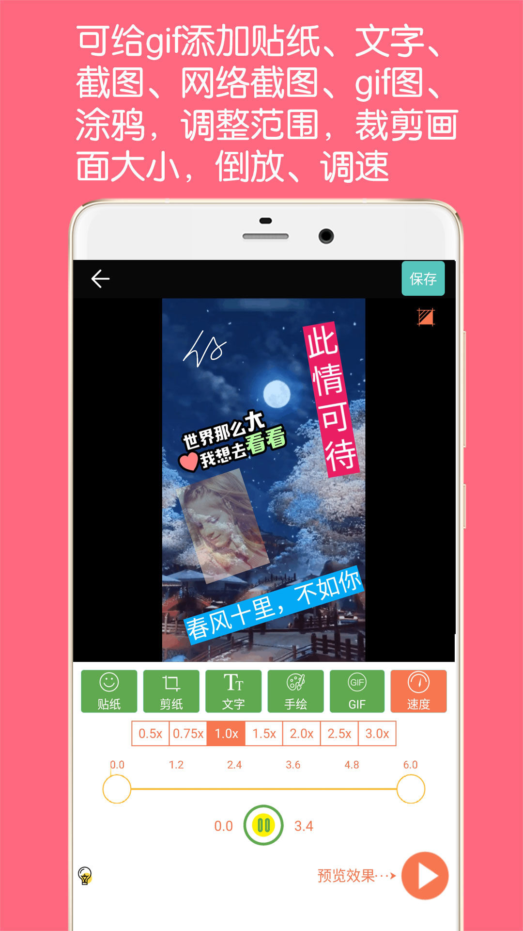 GIF动图制作（Android版）