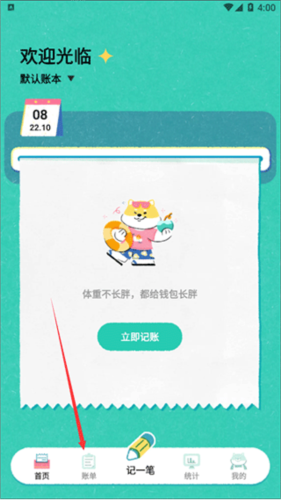 阿柴记账APP安卓版