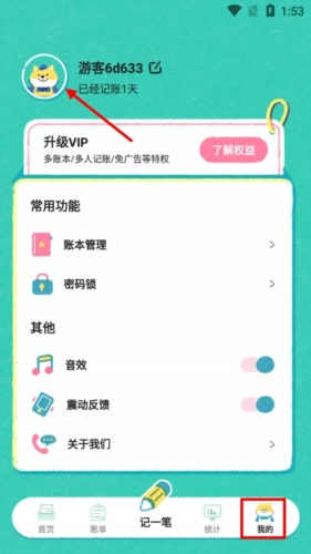 阿柴记账APP安卓版