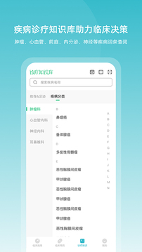 临床指南app最新版