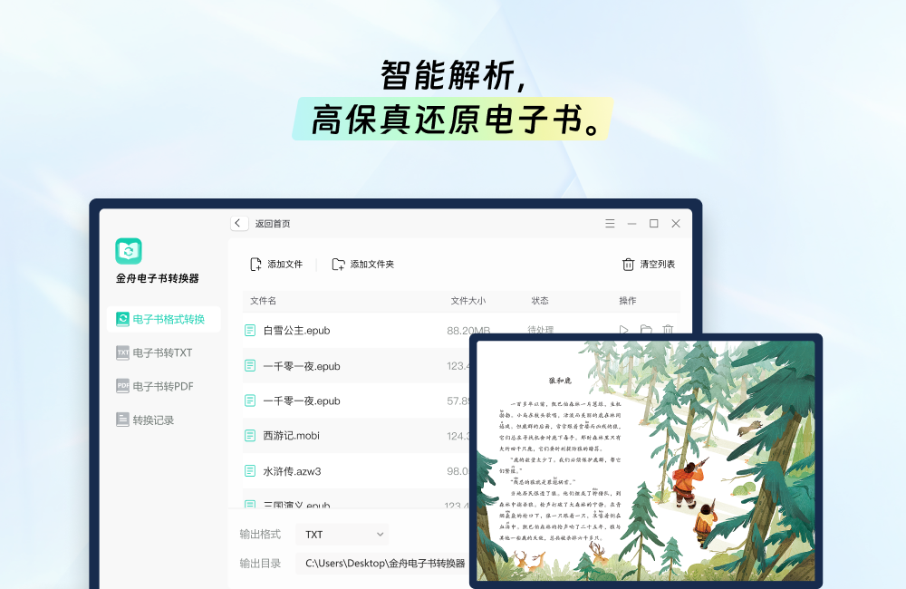 金舟电子书转换器（PC版）