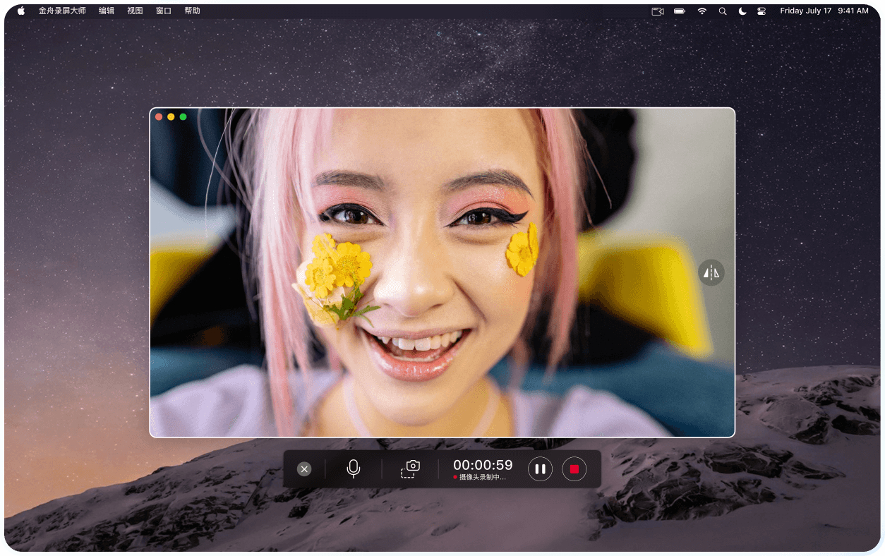 金舟录屏大师（Mac版）