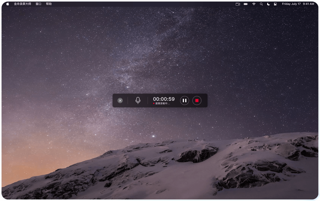 金舟录屏大师（Mac版）