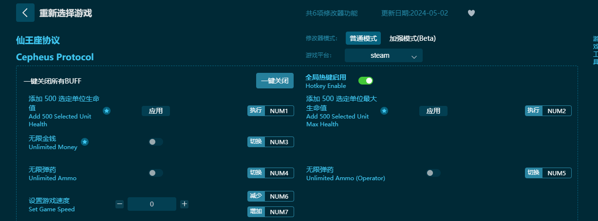 仙王座协议六项修改器电脑版