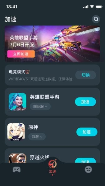 AK加速器APP官方版