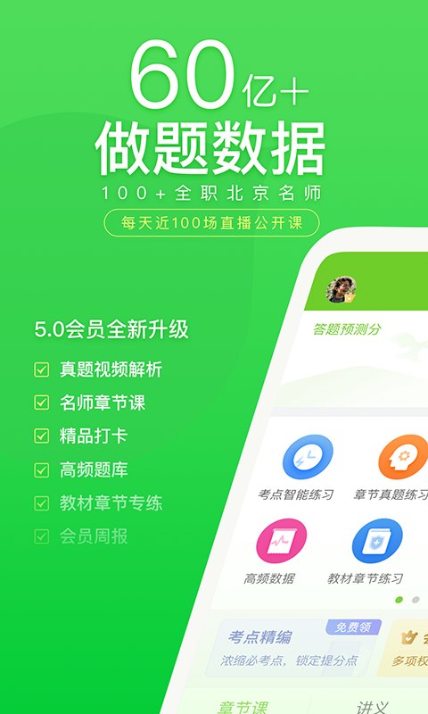 万题库（app）