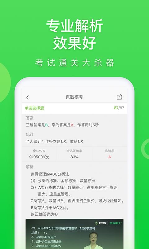 万题库（app）