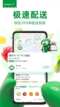 百果园APP
