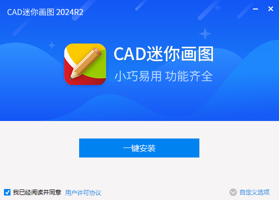 CAD迷你画图官方64位版