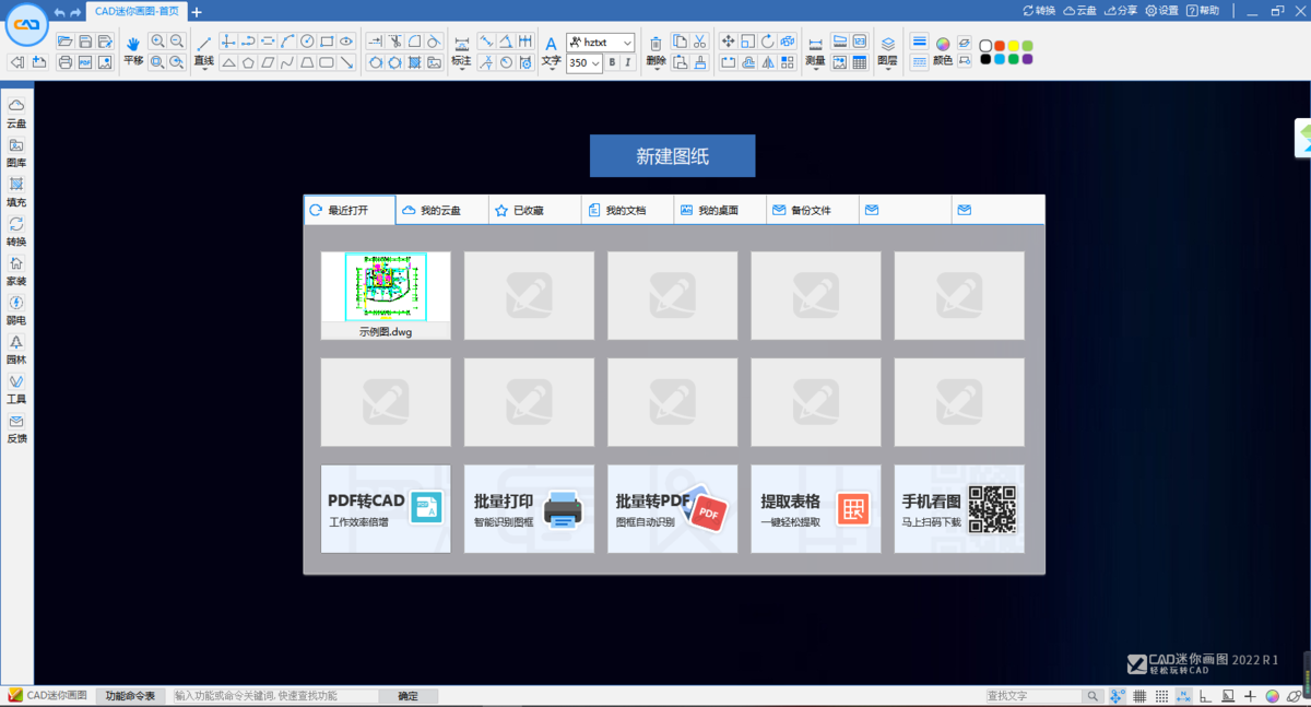 CAD迷你画图官方64位版