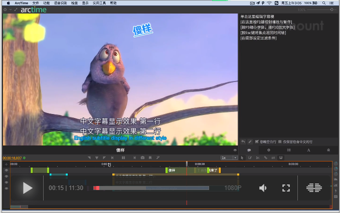 Arctime字幕软件（PC版）