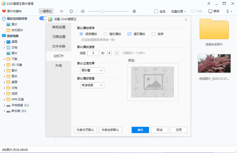 2345看图王官方版