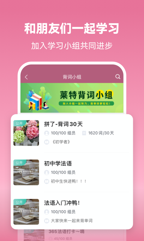 莱特法语背单词2024APP