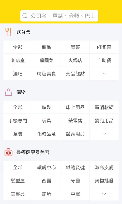 澳门黄页全新版