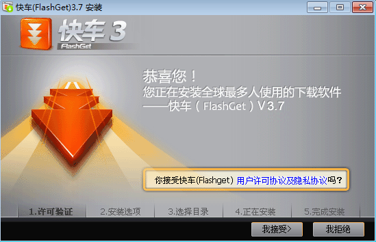 快车(FlashGet)免费版