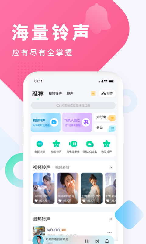 酷狗铃声（app）