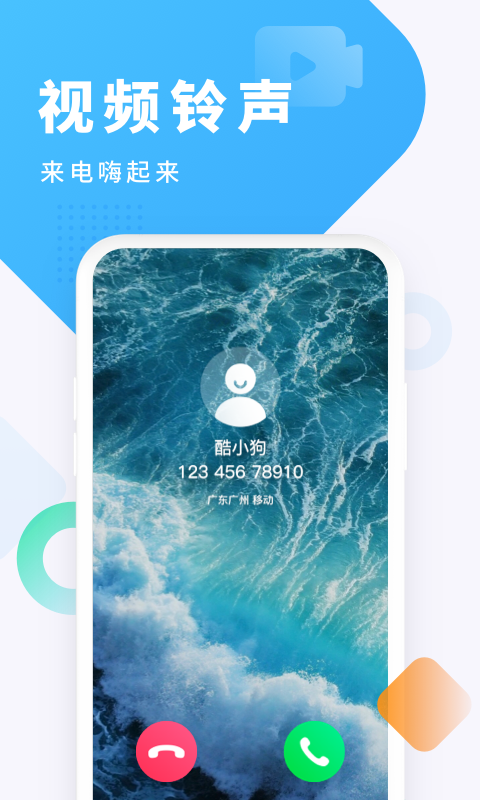 酷狗铃声（app）