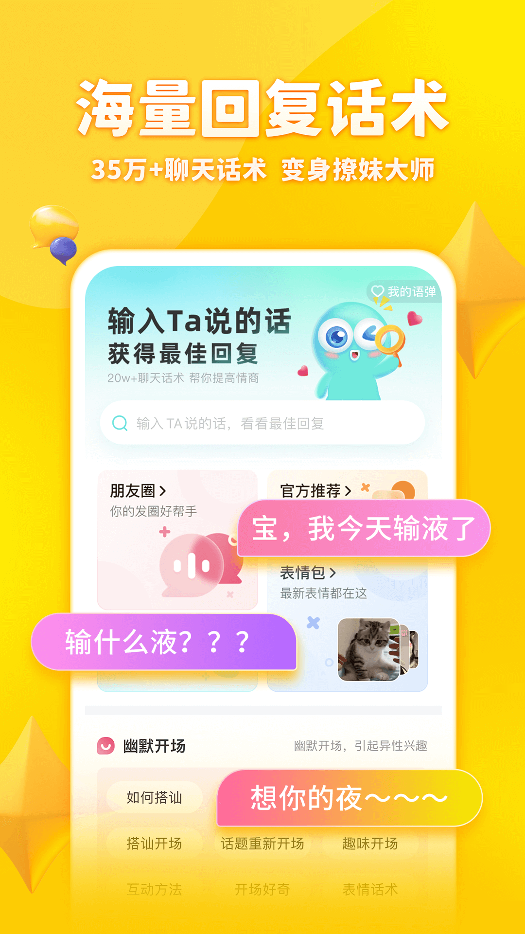 章鱼输入法（app）