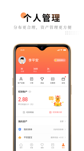 平安金管家最新版本