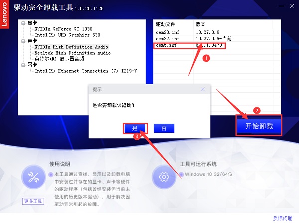 驱动完全卸载工具官网版