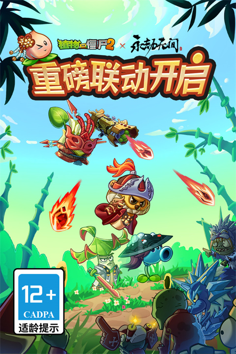 植物大战僵尸2长城版