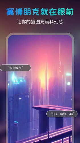 AI绘画宝手机版最新版